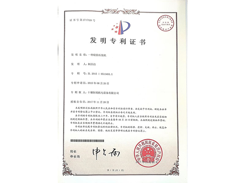 發明專利證書